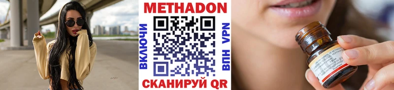 Метадон methadone  Купить закладки  Конаково 